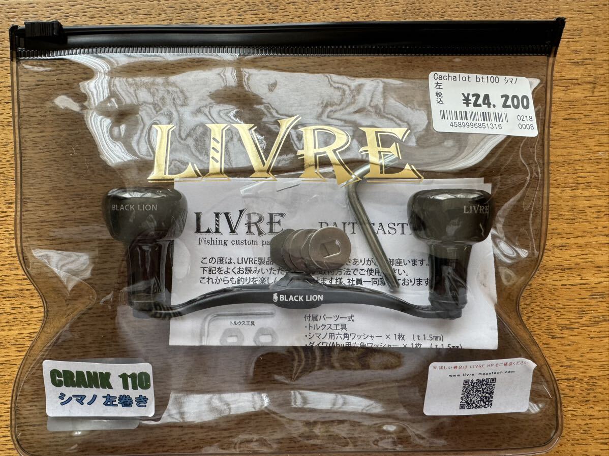 未使用LIVRE リブレCRANK110 ブラックライオンキャシャロット 未使用LIVRE リブレCRANK110 ブラックライオンキャシャロット
