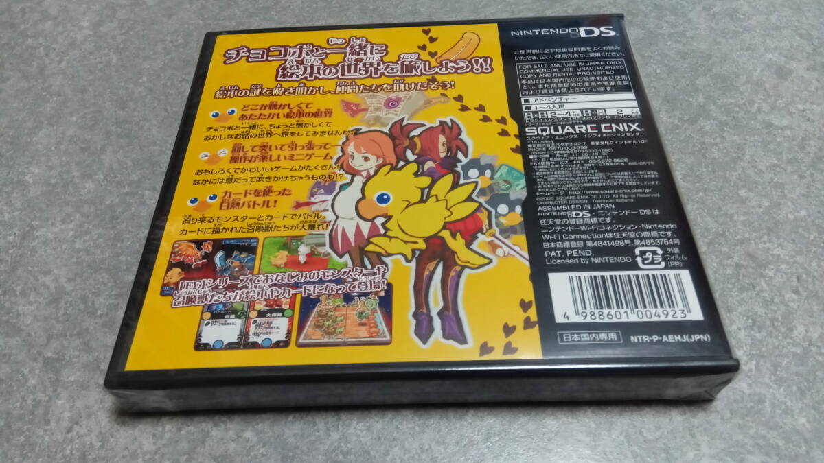 送料無料 新品未開封 ニンテンドーDSソフト チョコボと魔法の 送料無料 新品未開封 ニンテンドーDSソフト チョコボと魔法の