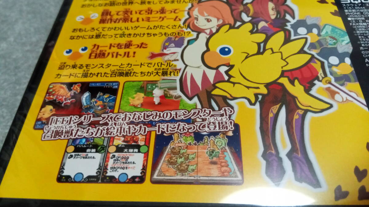 送料無料 新品未開封 ニンテンドーDSソフト チョコボと魔法の 送料無料 新品未開封 ニンテンドーDSソフト チョコボと魔法の