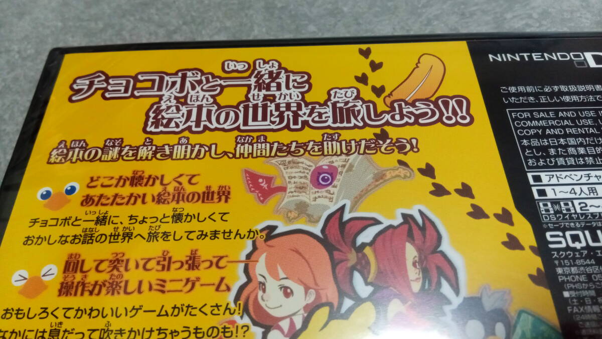 送料無料 新品未開封 ニンテンドーDSソフト チョコボと魔法の 送料無料 新品未開封 ニンテンドーDSソフト チョコボと魔法の