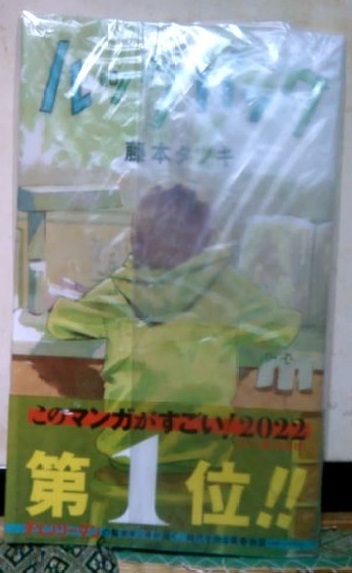 100%本物 藤本タツキ ルックバック 初版冊子付き 梱包済み 発送 100%本物 藤本タツキ ルックバック 初版冊子付き 梱包済み 発送
