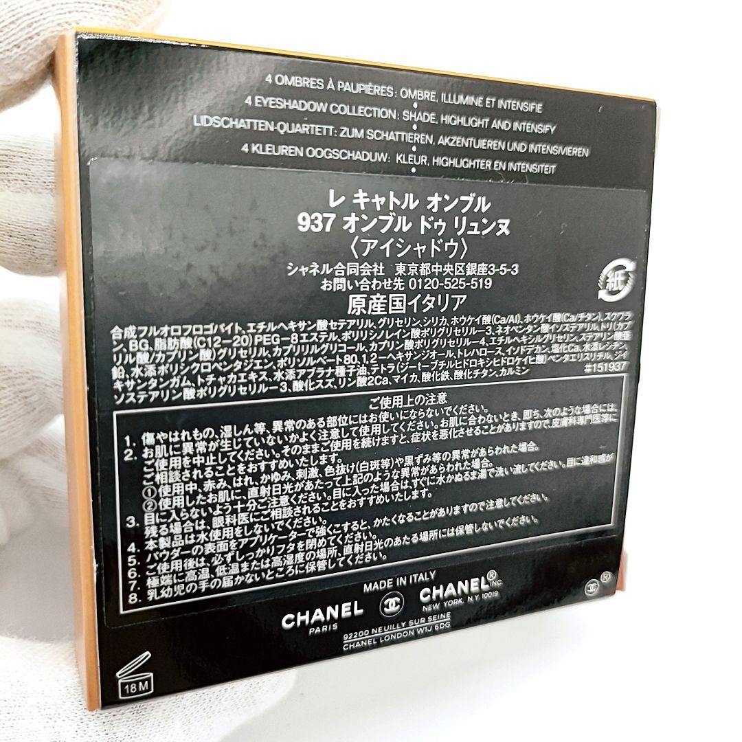 CHANEL シャネル レ キャトル オンブル 937 オンブル ドゥ CHANEL シャネル レ キャトル オンブル 937 オンブル ドゥ