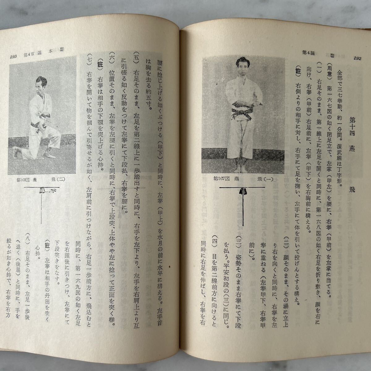 希少レア 空手道教範 船越義珍 松濤会 昭和33年発行 段級審査表 希少レア 空手道教範 船越義珍 松濤会 昭和33年発行 段級審査表