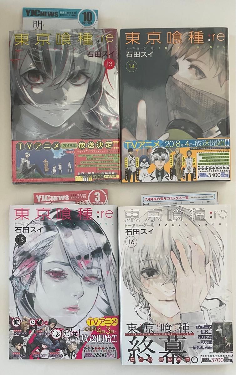 トーキョーグール 東京喰種 re 石田スイ 1巻〜16巻 全巻 初版 帯 トーキョーグール 東京喰種 re 石田スイ 1巻〜16巻 全巻 初版 帯