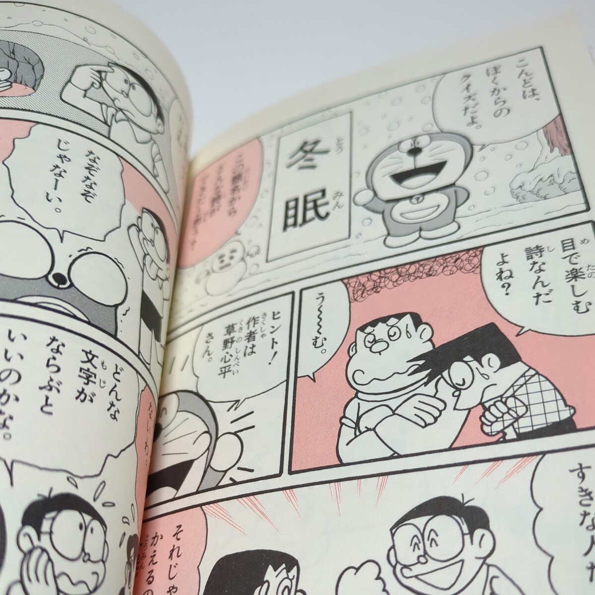 ドラえもんの国語おもしろ攻略 詩が大すきになる 詩が大すきになる ドラえもんの学習シリーズ ドラえもんの国語
