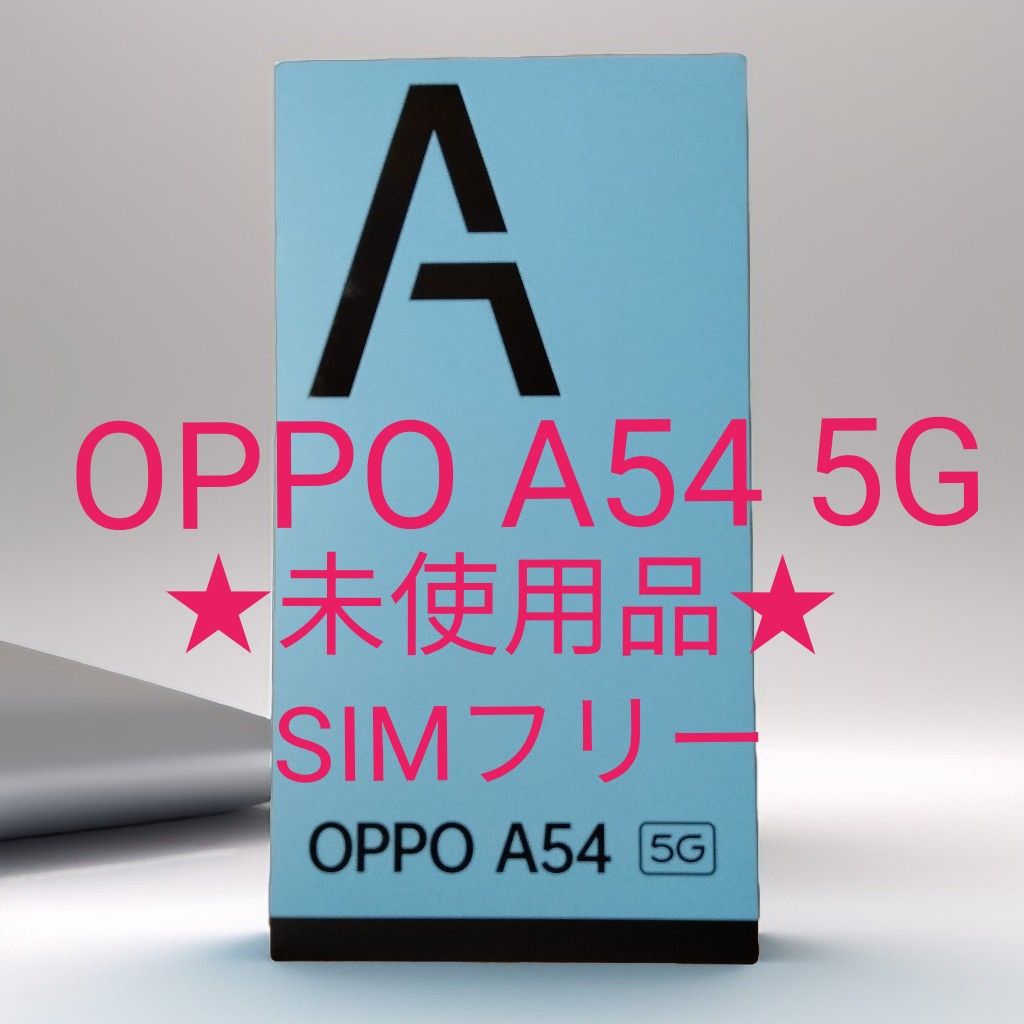 OPPO A54 5G 未使用品 SIMフリー|Yahoo!フリマ(旧PayPayフリマ) OPPO A54 5G 未使用品 SIMフリー|Yahoo!フリマ(旧PayPayフリマ)