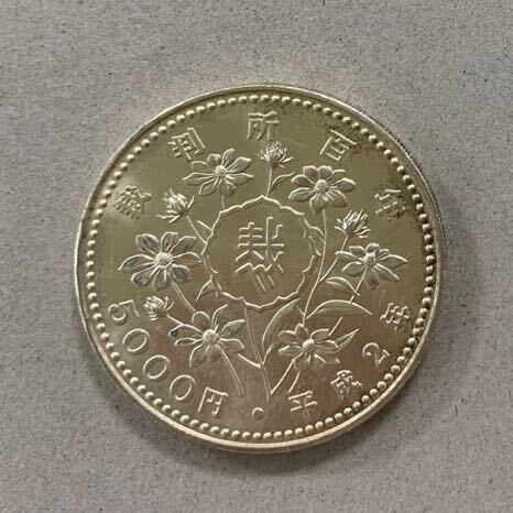 ☆記念硬貨 裁判所百年5000円硬貨 平成2年発行(平成)|売買され ☆記念硬貨 裁判所百年5000円硬貨 平成2年発行(平成)|売買され