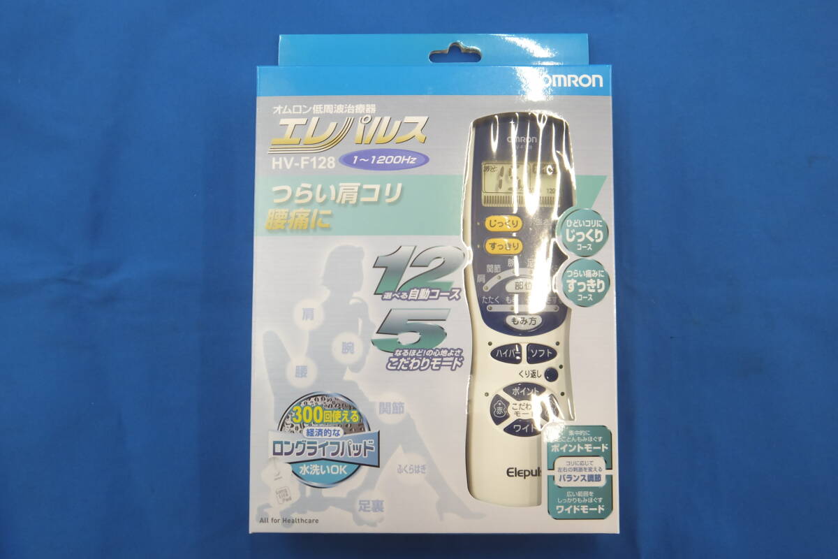 ★☆即決　未使用　低周波治療器　エレパルス　OMURON オムロン　HV-F128　送料無料☆★