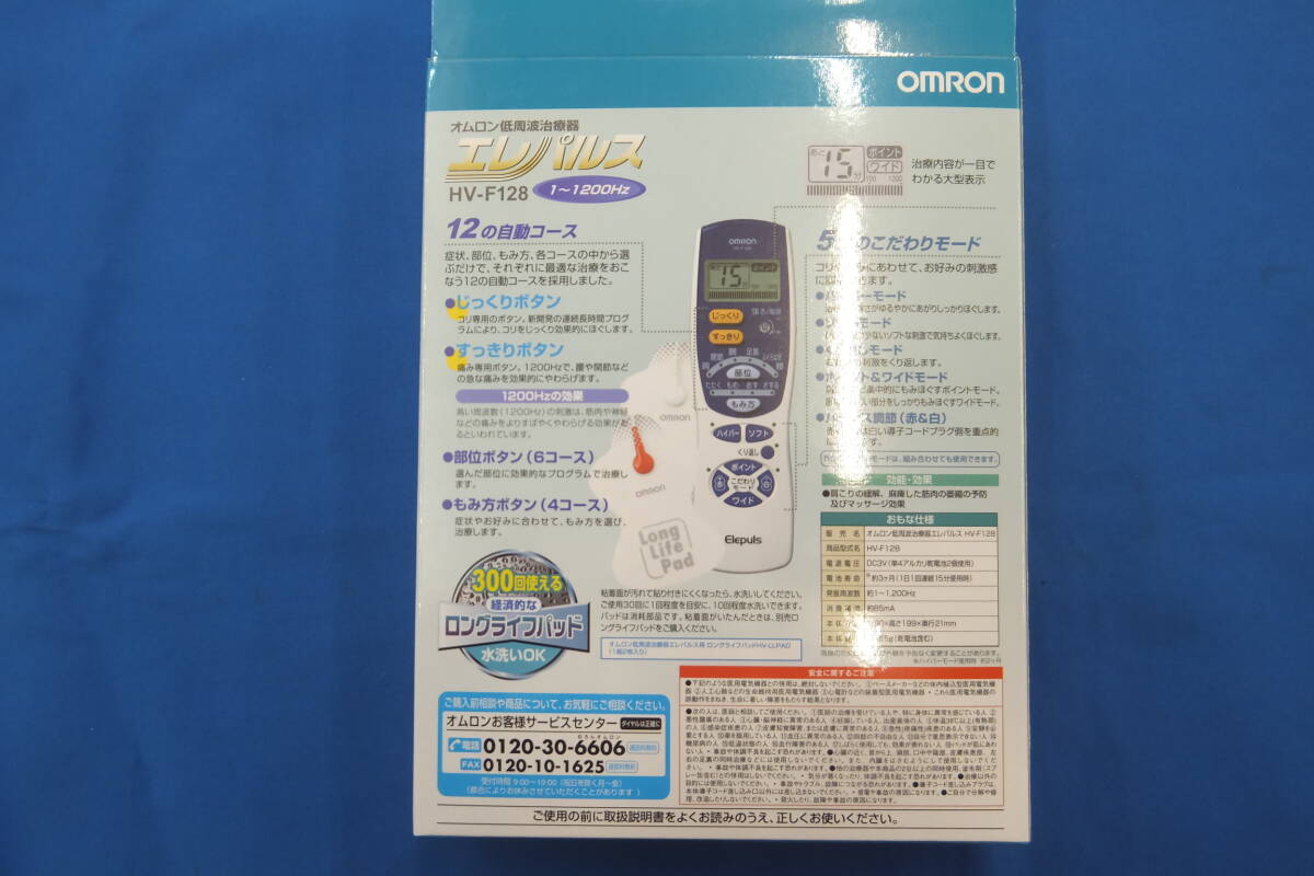 ★☆即決　未使用　低周波治療器　エレパルス　OMURON オムロン　HV-F128　送料無料☆★
