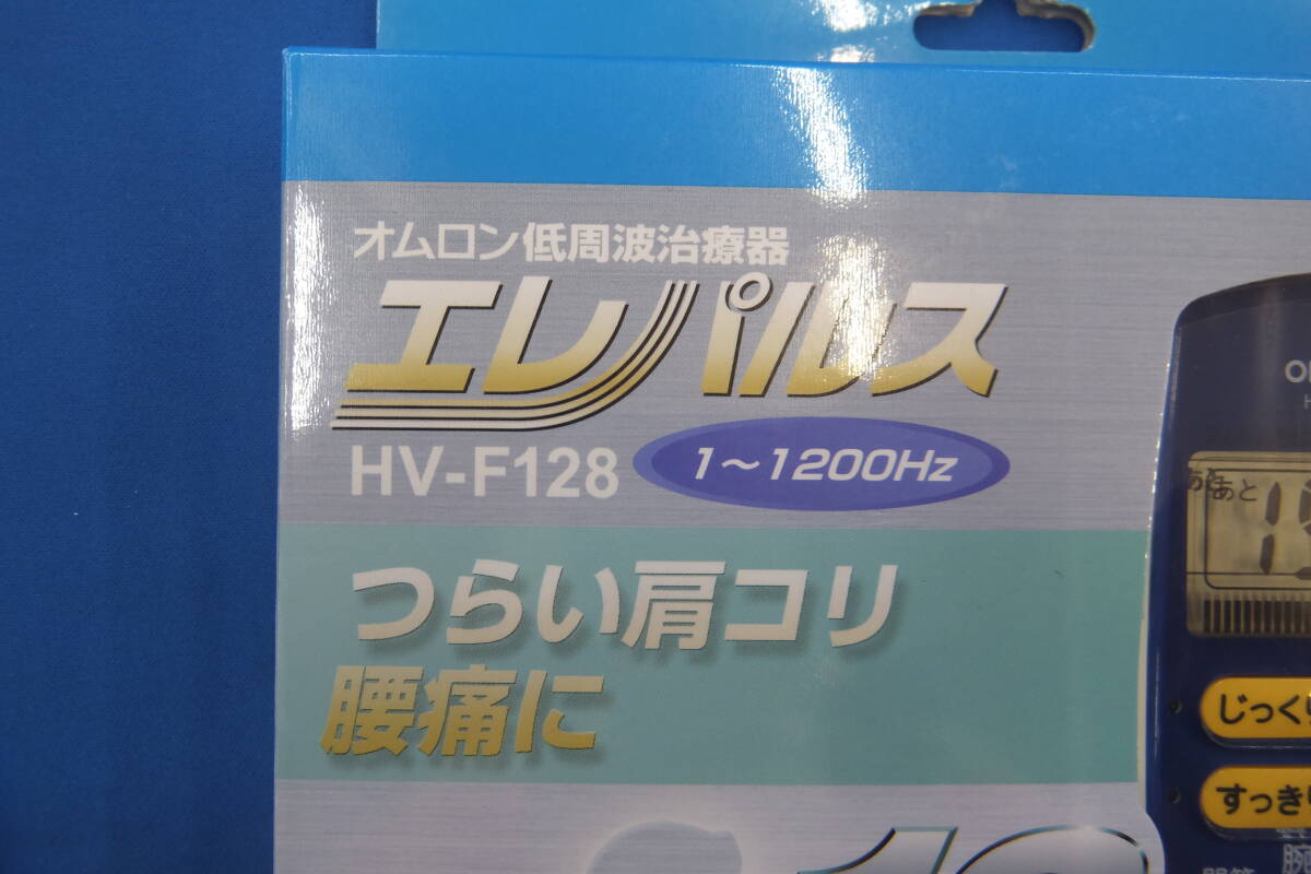 ★☆即決　未使用　低周波治療器　エレパルス　OMURON オムロン　HV-F128　送料無料☆★