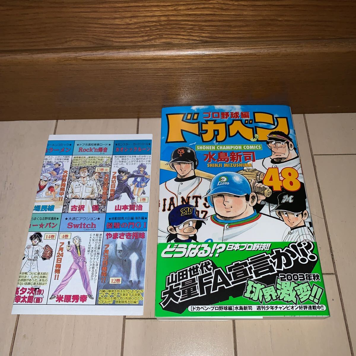 ドカベン 水島新司 野球マンガ 1〜48巻 初版発行あり 全巻セット ドカベン 水島新司 野球マンガ 1〜48巻 初版発行あり 全巻セット