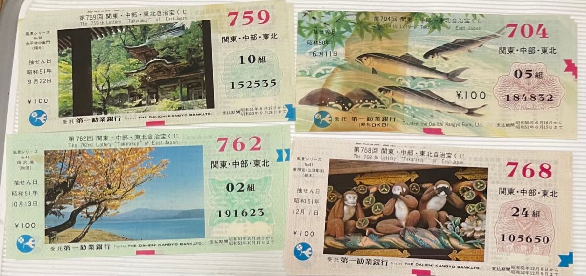 昭和 宝くじ ハズレ券 まとめ 昭和レトロ 宝くじハズレ券まとめ売り 昭和50年以降|Yahoo