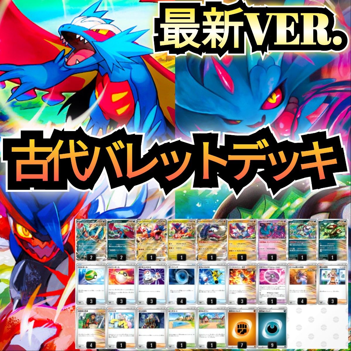 最新VER 】古代バレットデッキ 本格構築デッキ 環境デッキ 最新 最新VER 】古代バレットデッキ 本格構築デッキ 環境デッキ 最新