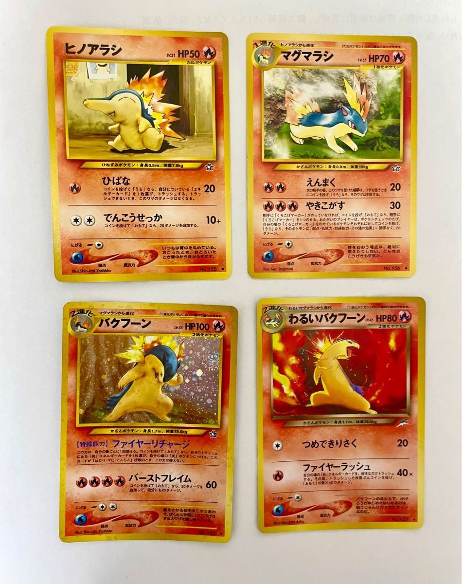 わるいバクフーン バクフーン マグマアラシ ヒノアラシ 旧裏面 わるいバクフーン バクフーン マグマアラシ ヒノアラシ 旧裏面