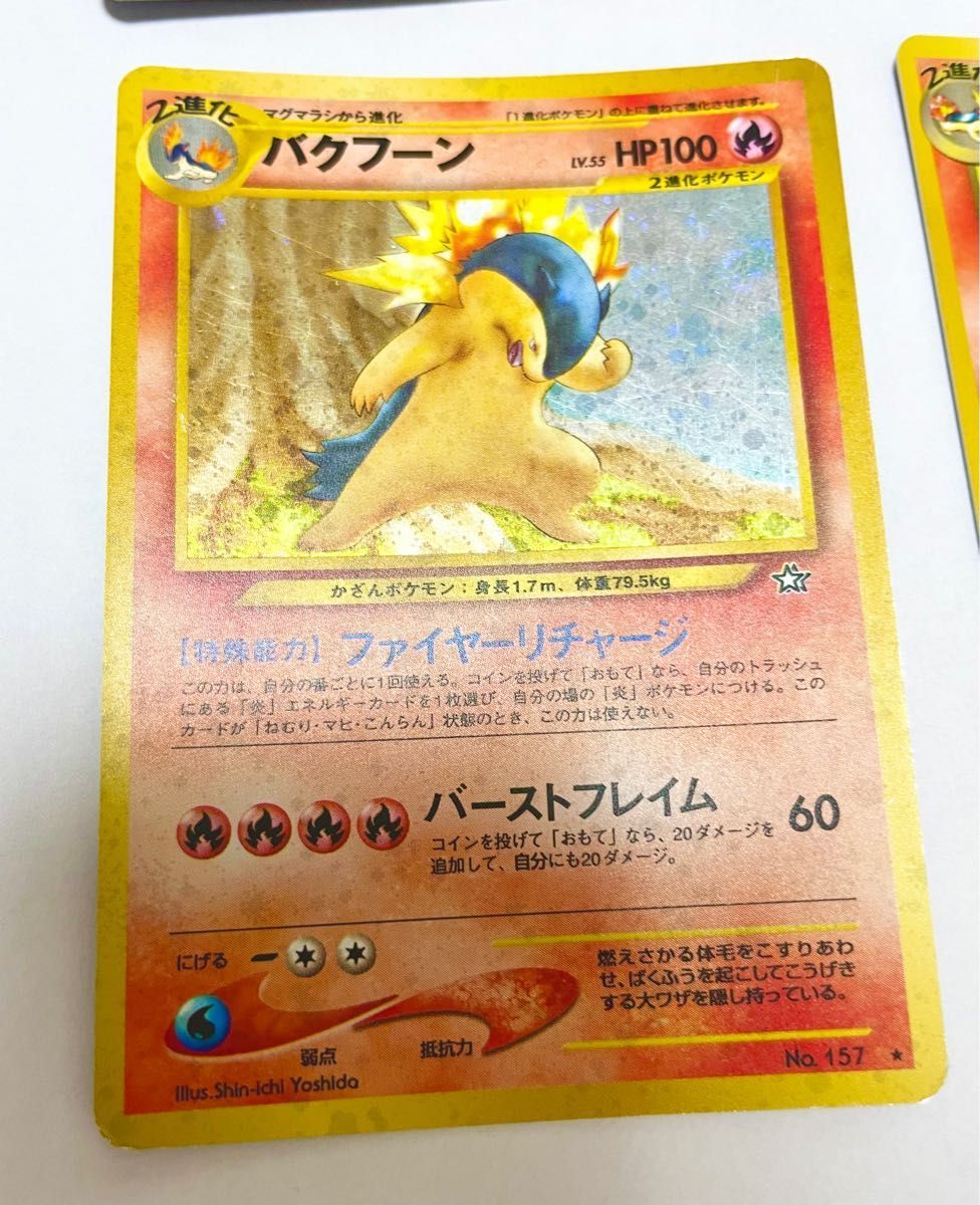 わるいバクフーン バクフーン マグマアラシ ヒノアラシ 旧裏面 わるいバクフーン バクフーン マグマアラシ ヒノアラシ 旧裏面