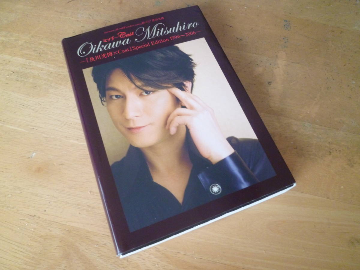 Митчи актер "Mitsuhiro oikawa x актеры" Специальное издание 1996-2006