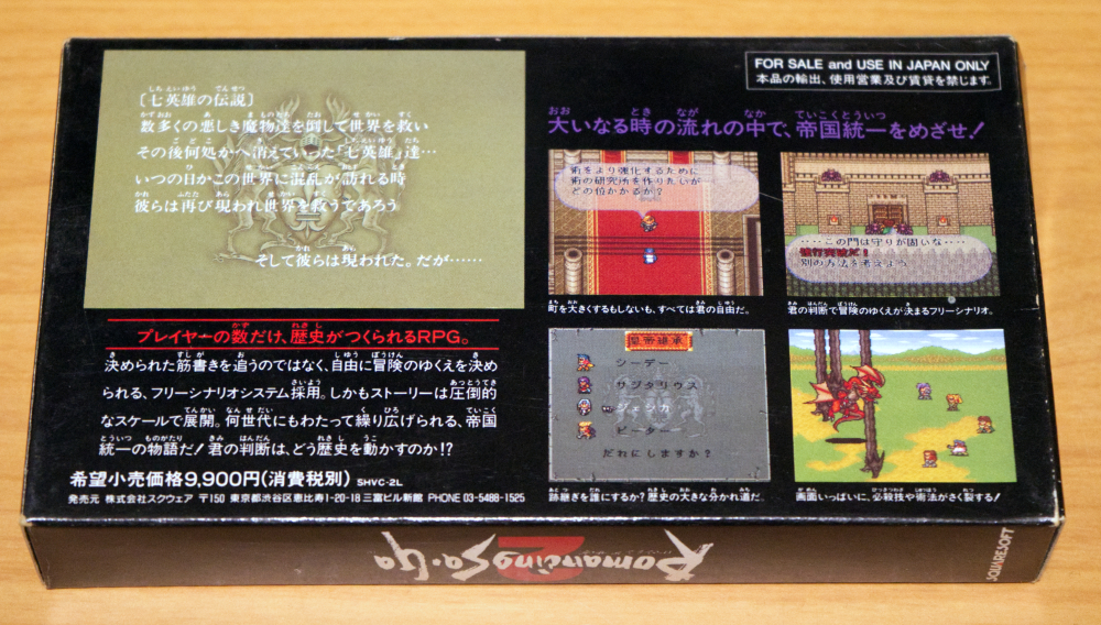 SFC ロマンシングサガ2 SQUARE SOFT タイトル SFC ロマンシングサガ2 SQUARE SOFT タイトル