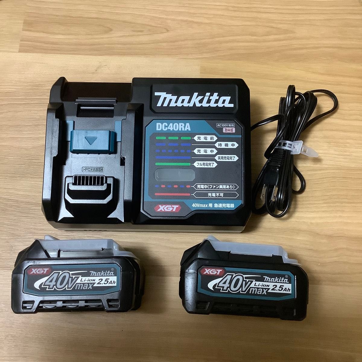 Makita マキタ 40vmax BL4025バッテリー二個 + DC40RA急速充電器 最終値段です|Yahoo!フリマ(旧PayPayフリマ)