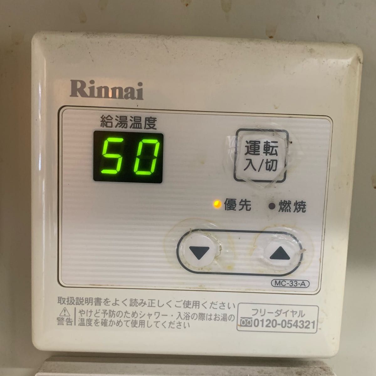 リンナイ 給湯器リモコン ウ MC-33-A 台所リモコン|Yahoo リンナイ 給湯器リモコン ウ MC-33-A 台所リモコン|Yahoo