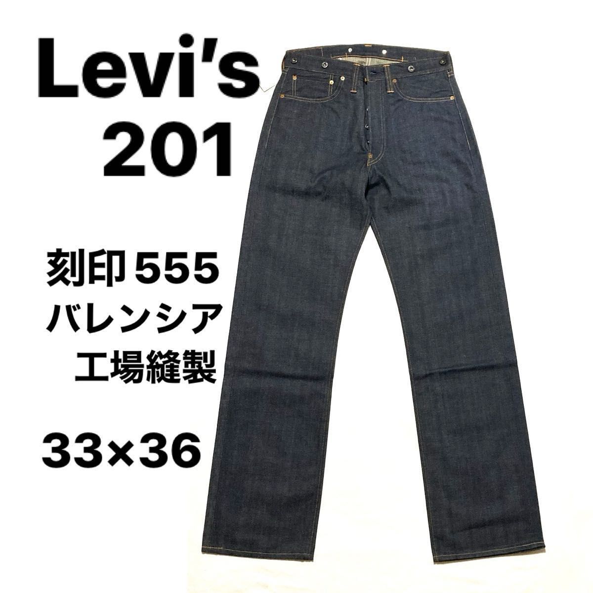 未使用 】 米国製 Levi's 201 No 2 W33 L36 青耳 バレンシア 未使用 】 米国製 Levi's 201 No 2 W33 L36 青耳 バレンシア