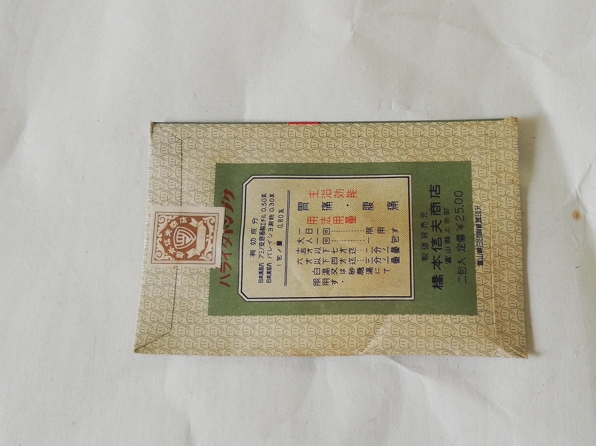 昭和レトロ　薬袋　袋のみ　腹痛　トンプク　No.169-23