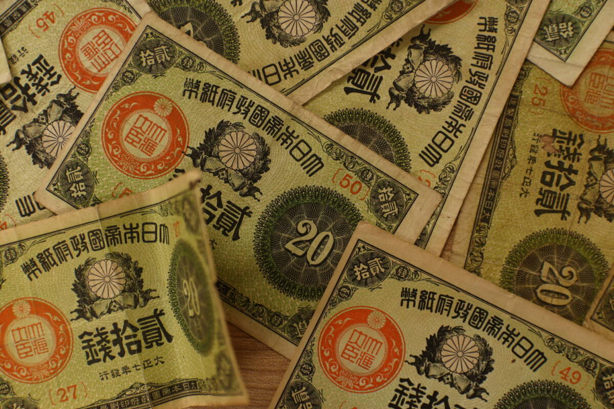  Taisho small amount note 20 sen total 30 sheets together . summarize large amount note Japan note old Japan note old note old note old coin 