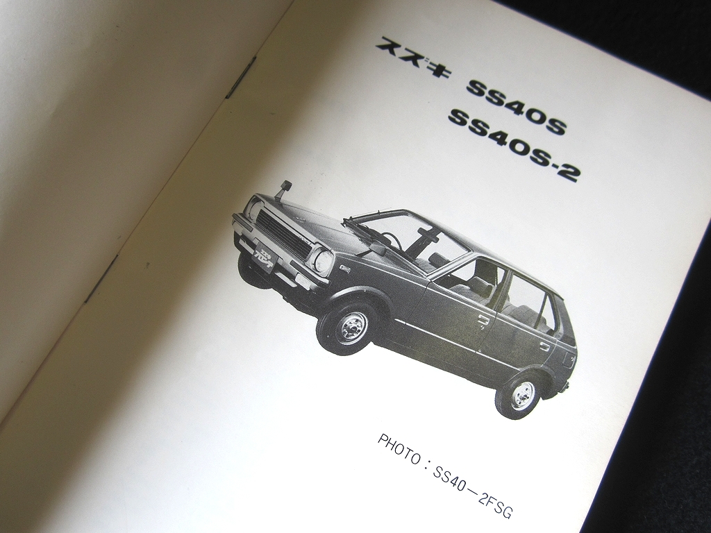 ★☆当時物 スズキ SUZUKI フロンテ SS40S SS40S-2 550 パーツ リスト カタログ☆★_画像2