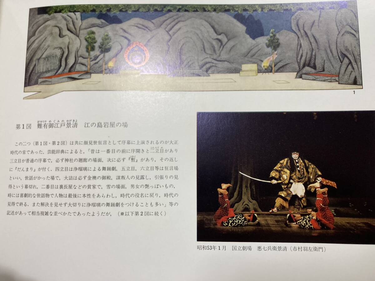 歌舞伎定式舞台図集(上演写真資料付)田中良 昭和54年 貴重 歌舞伎定式舞台図集(上演写真資料付)田中良 昭和54年 貴重