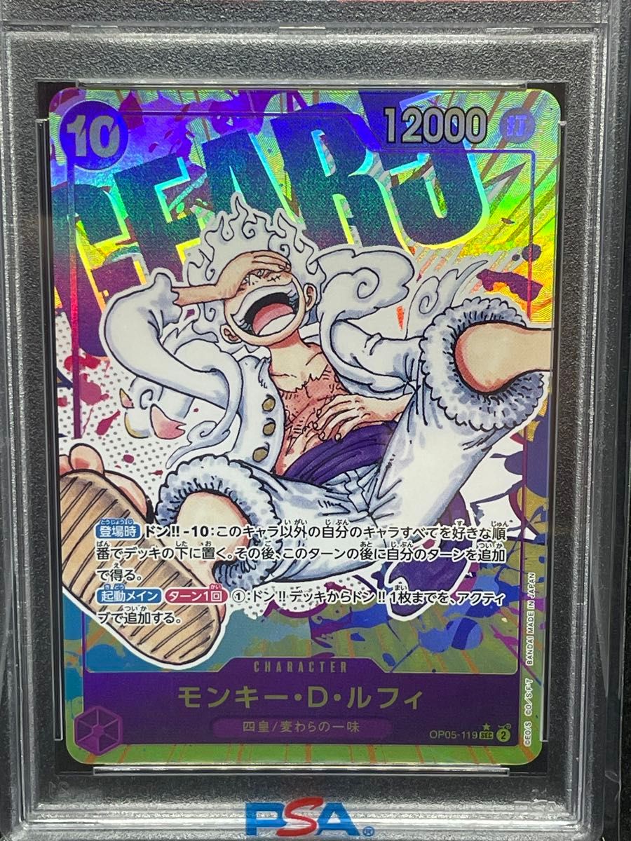 PSA10 ワンピースカードゲーム ニカ ルフィ パラレル OP05-119 PSA10 ワンピースカードゲーム ニカ ルフィ パラレル OP05-119