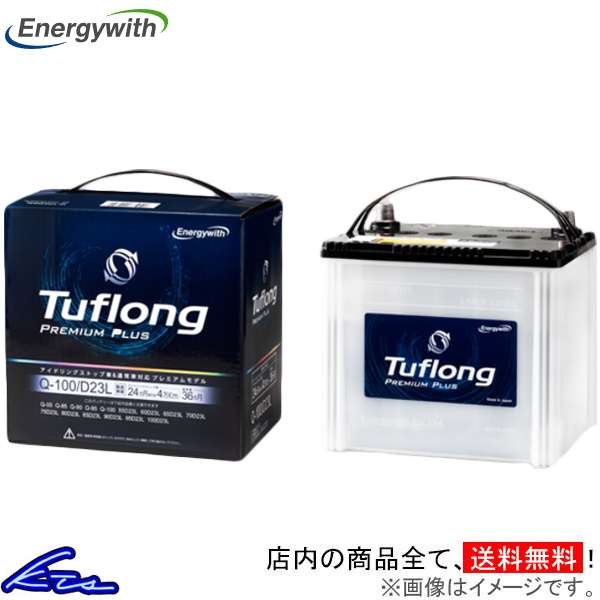 トヨエース ダイナカーゴ XZU700 カーバッテリー エナジーウィズ タフロング プレミアムプラス PPAT125LD31L9B Energywith Tuflong