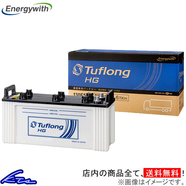 プロフィア FR1A系 カーバッテリー エナジーウィズ タフロングHG HGA195G519B Energywith Tuflong PROFIA 車用バッテリー