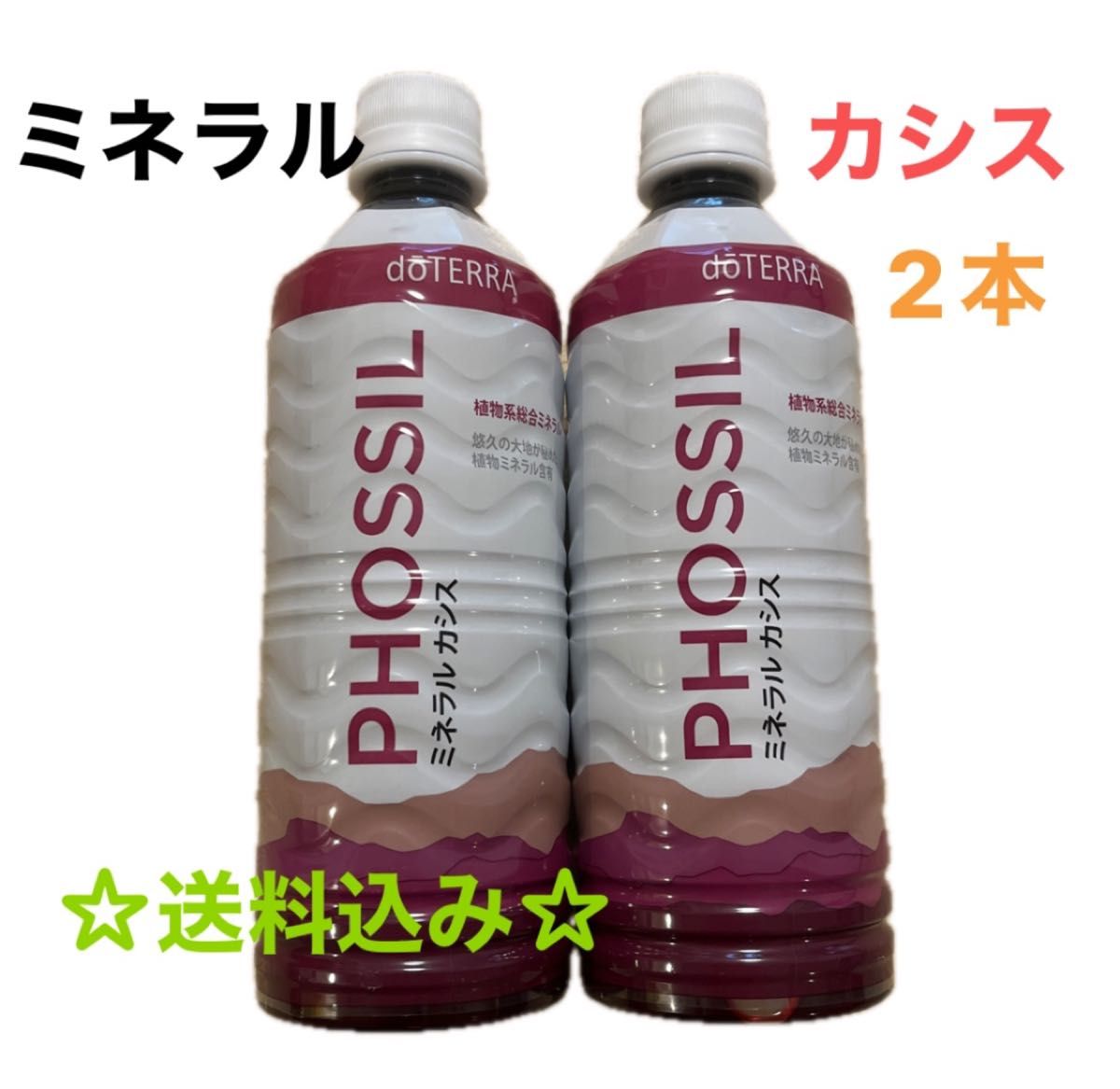 ドテラ ミネラル2本 カシス味 おまけのレシピ付き|Yahoo!フリマ ドテラ ミネラル2本 カシス味 おまけのレシピ付き|Yahoo!フリマ
