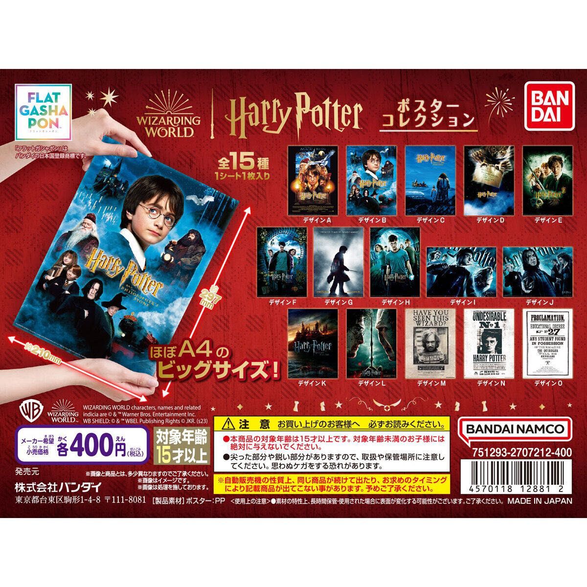 ハリーポッター ハリポタ ポスターコレクション 賢者の石 A4 ハリーポッター ハリポタ ポスターコレクション 賢者の石 A4
