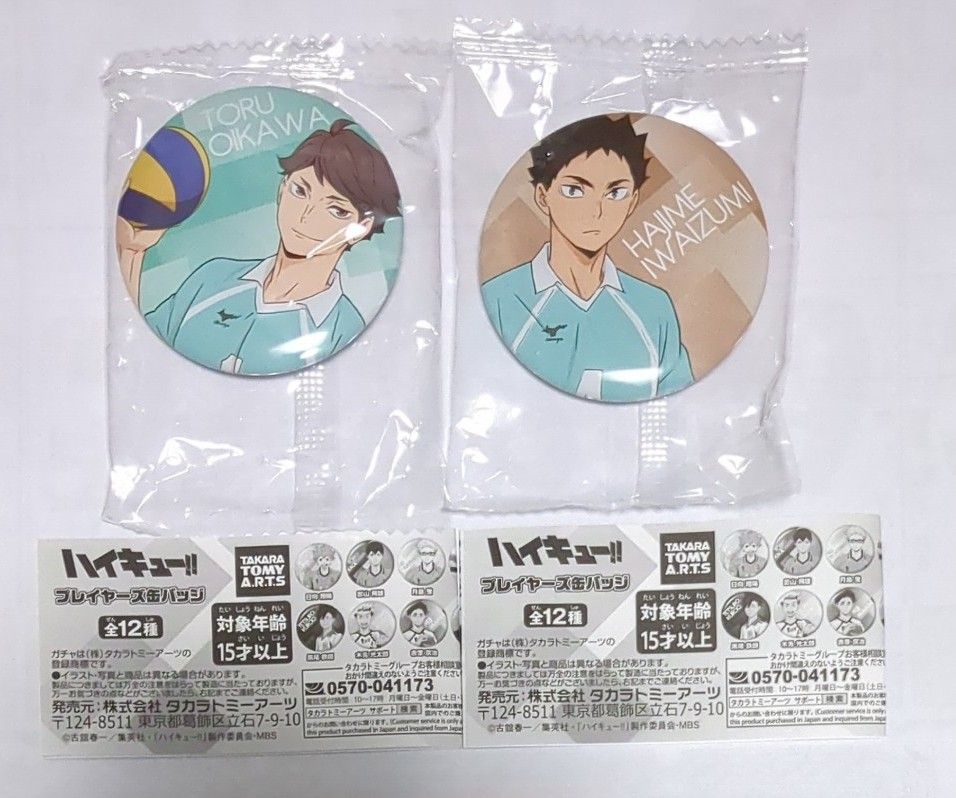 ハイキュー 及川徹 & 岩泉一 セット|Yahoo!フリマ(旧PayPay ハイキュー 及川徹 & 岩泉一 セット|Yahoo!フリマ(旧PayPay