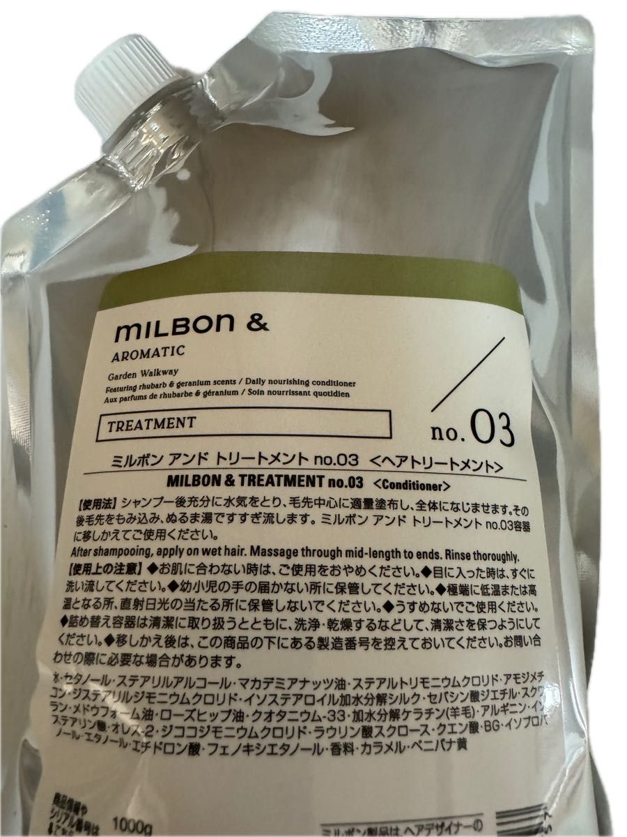 Milbon＆】ミルボンアンド トリートメント no.03 500g
