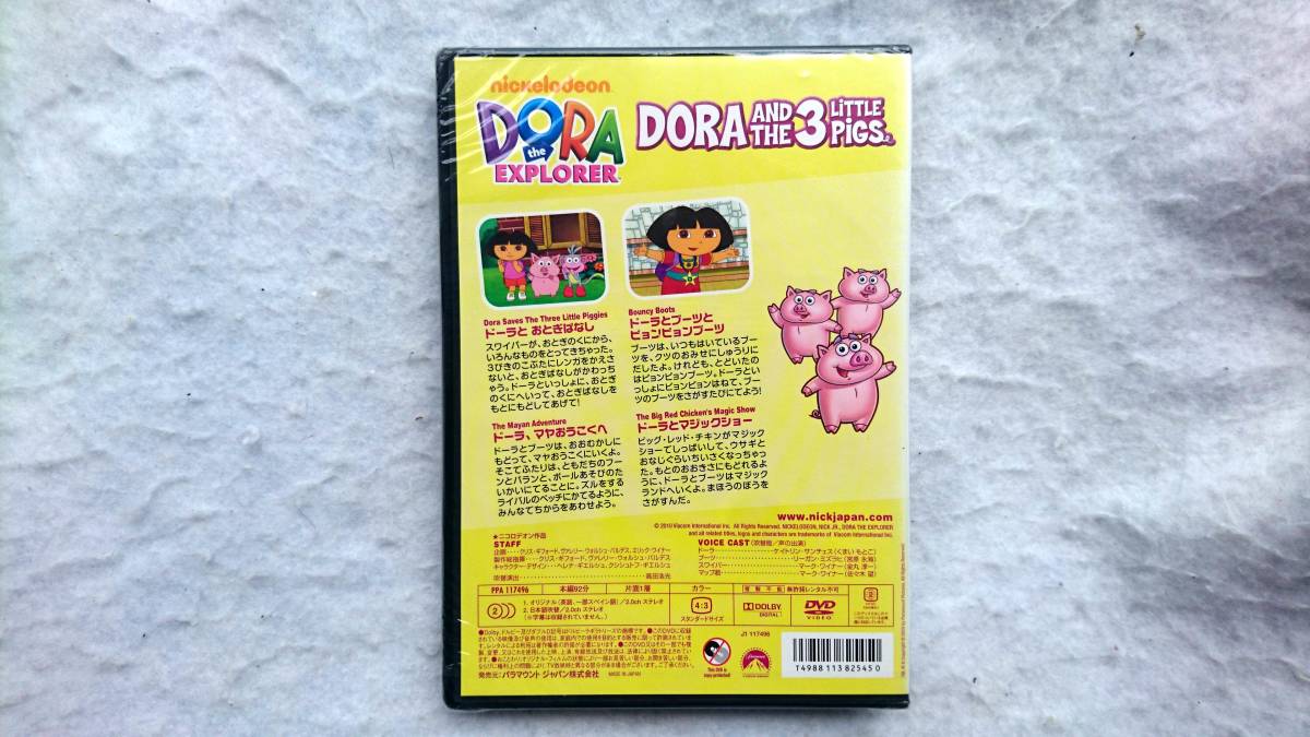 ヤフオク ドーラと3びきのこぶた 体験型知育情操アニメ ヤフオク ドーラと3びきのこぶた 体験型知育情操アニメ