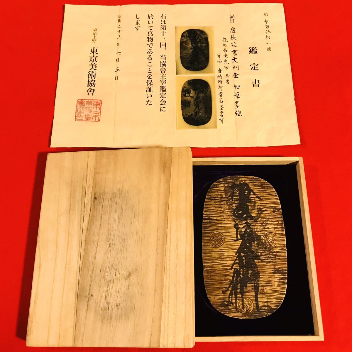 慶長笹書大判金 加筆墨強 後藤長乗光栄墨書 背面 当時所有者名 慶長笹書大判金 加筆墨強 後藤長乗光栄墨書 背面 当時所有者名