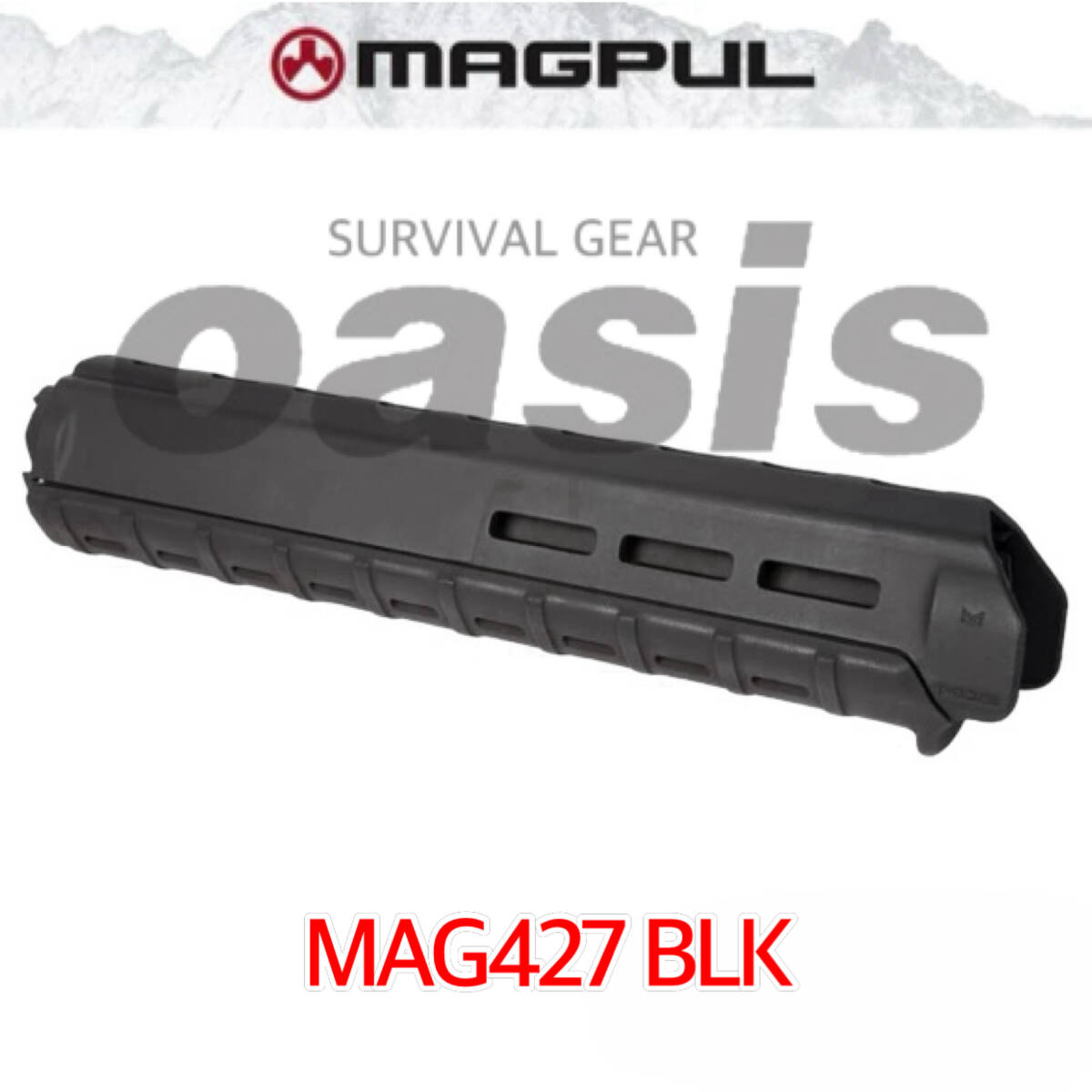 マグプル MAG427 BK MAGPUL MOE ハンドガード 実物 マグプル MAG427 BK MAGPUL MOE M-LOK ハンドガード ライフル