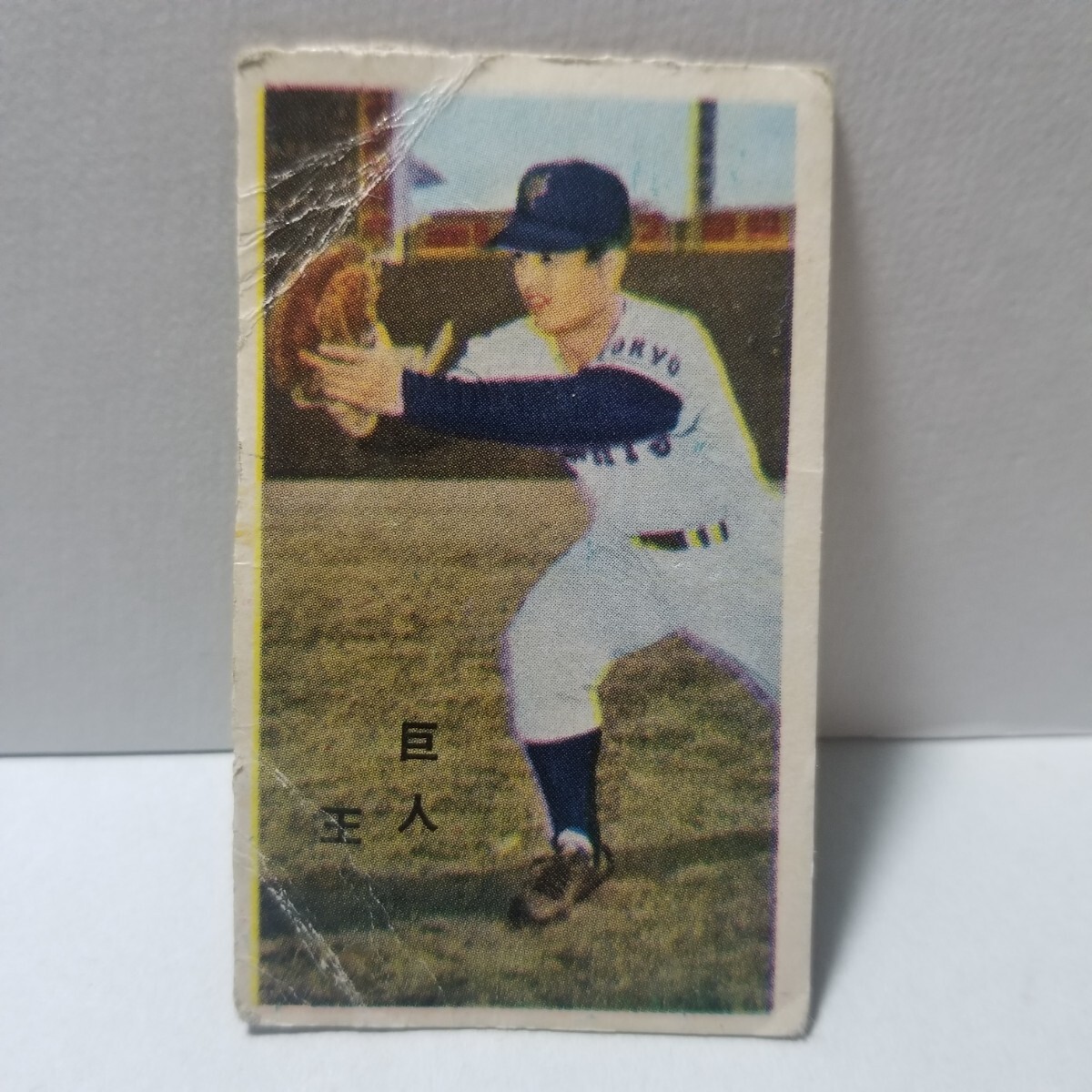 王貞治 野球メンコ めんこ 面子 巨人 カード 1959年 昭和 野球 めんこ 面子 メンコ 巨人 王貞治 ルーキー RC