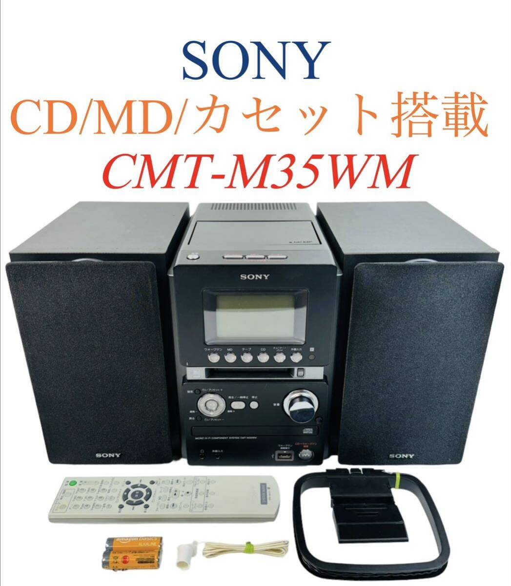 SONY コンポ MD/CD/カセット CMT-M35WM|ポータブルプレーヤー SONY コンポ MD/CD/カセット CMT-M35WM|ポータブルプレーヤー