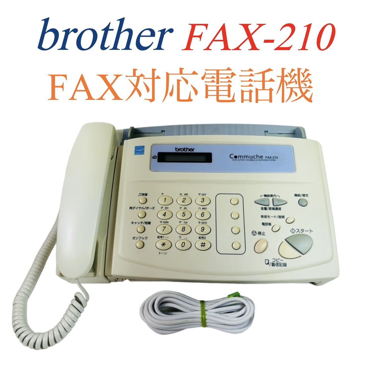 brother ブラザー パーソナル感熱紙ファクシミリ FAX対応 電話機 brother ブラザー パーソナル感熱紙ファクシミリ FAX対応 電話機