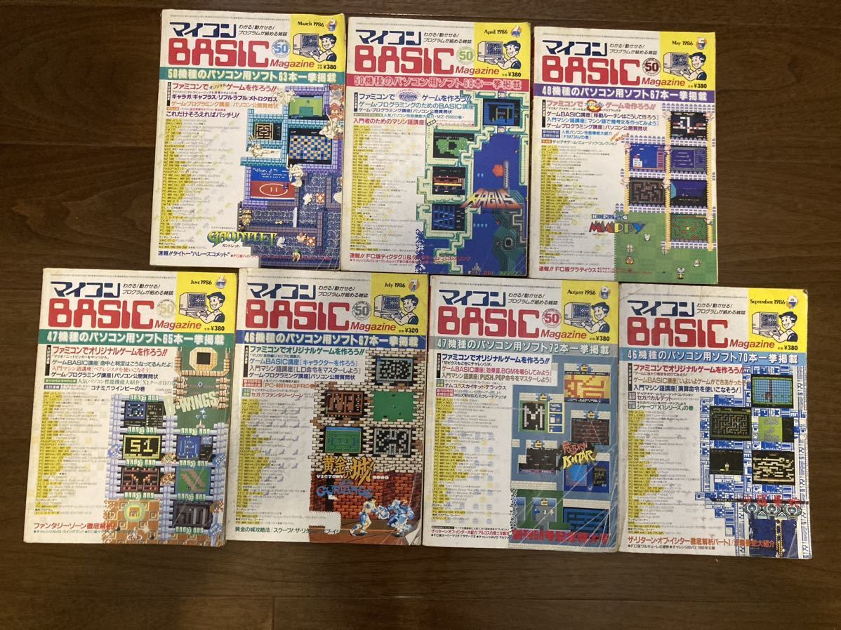 マイコンBASICマガジン 1986年3月〜9月 計7冊 電波新聞社 マイコンBASICマガジン 1986年3月〜9月 計7冊 電波新聞社