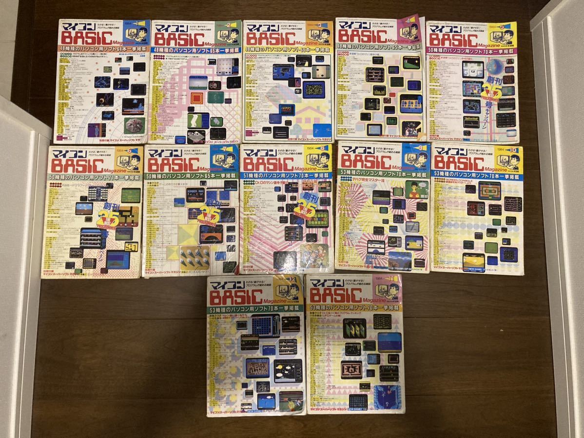 マイコンBASICマガジン ベーマガ 1984年1月〜12月 全巻電波新聞社 マイコンBASICマガジン ベーマガ 1984年1月〜12月 全巻電波新聞社