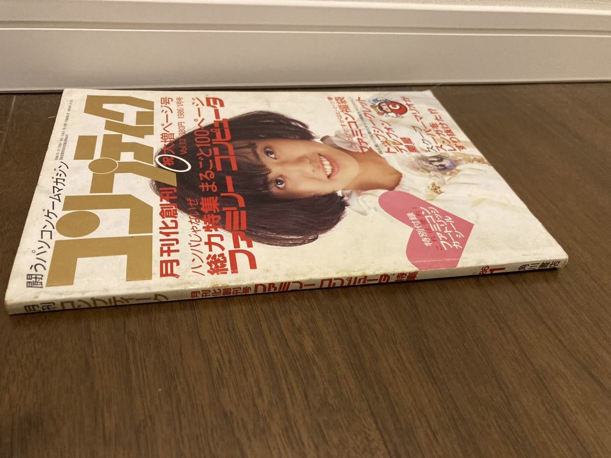送料無料】月刊化創刊号 コンプティーク 1986年1月号パソコン 送料無料】月刊化創刊号 コンプティーク 1986年1月号パソコン