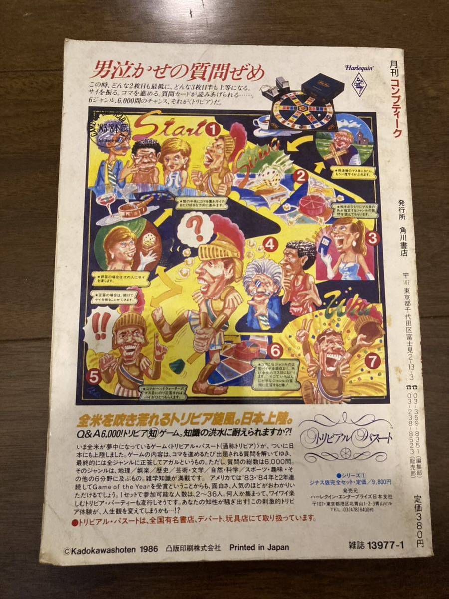 送料無料】月刊化創刊号 コンプティーク 1986年1月号パソコン 送料無料】月刊化創刊号 コンプティーク 1986年1月号パソコン