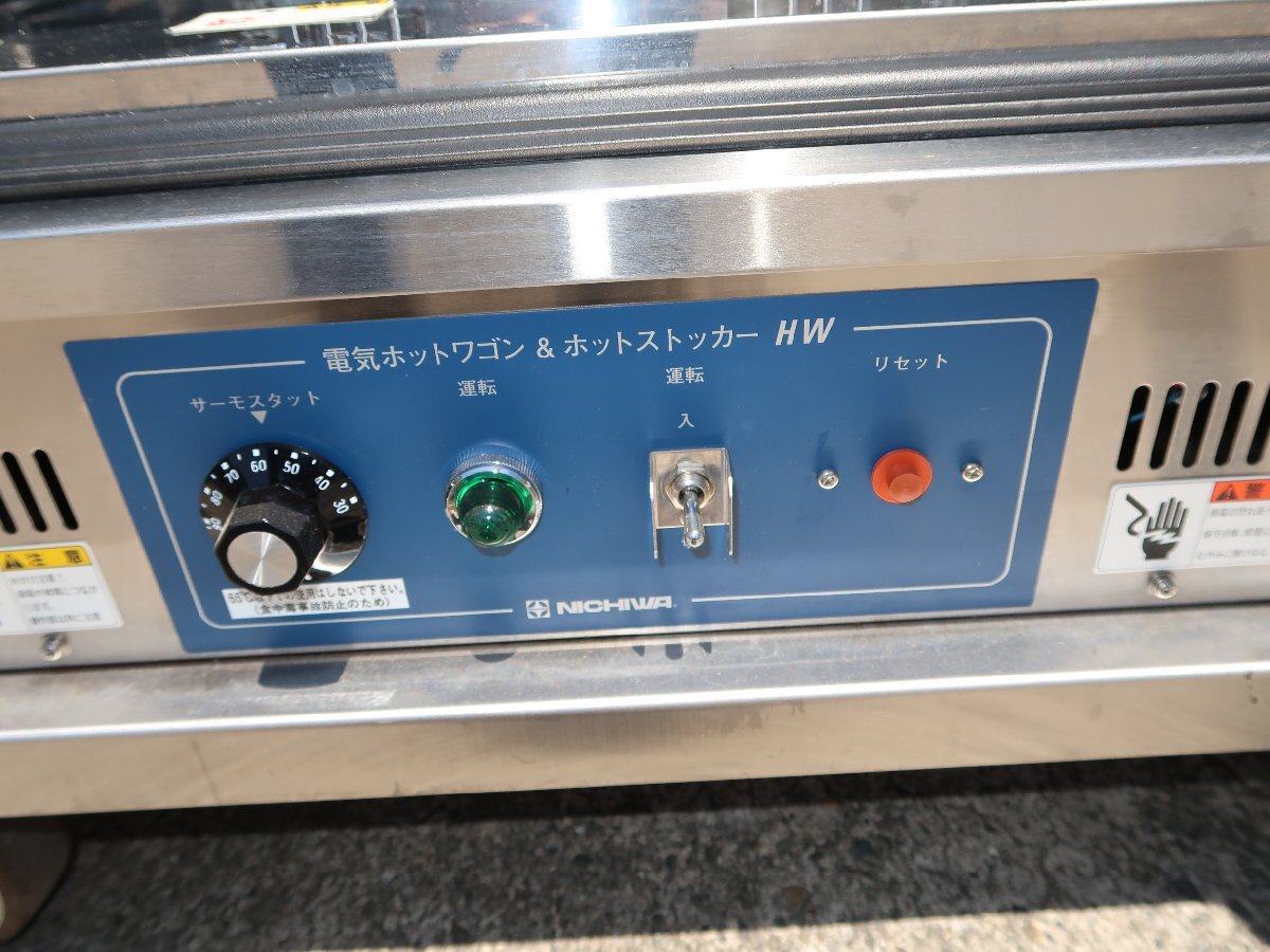 Yahoo!オークション - 中古 ニチワ ホットワゴン ホット Yahoo!オークション - 中古 ニチワ ホットワゴン ホット