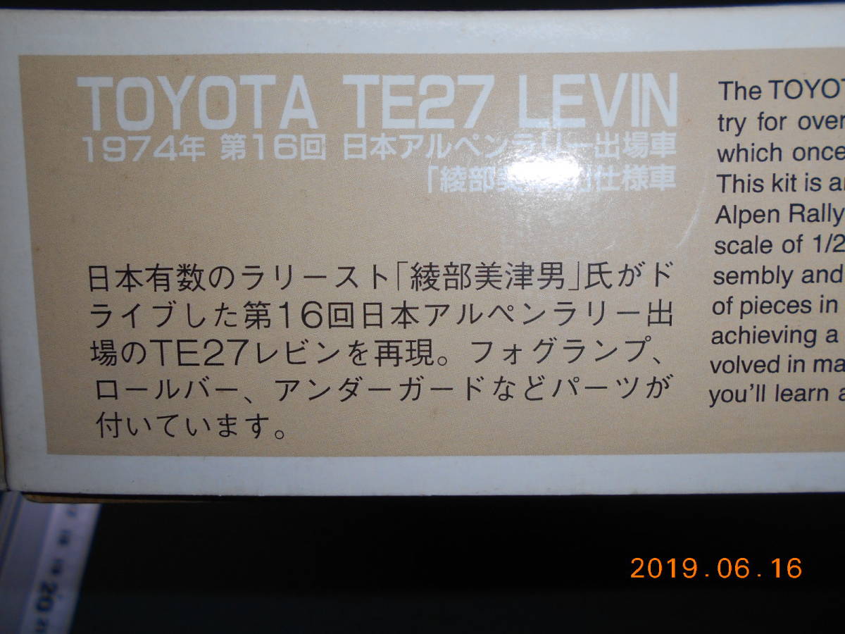 未組立　激レア　コレクター向け　フジミ 1/24 トヨタ TE27 レビン LEVIN 1974年 第16回 日本アルペンラリー出場車 綾部美津男 A1_画像3