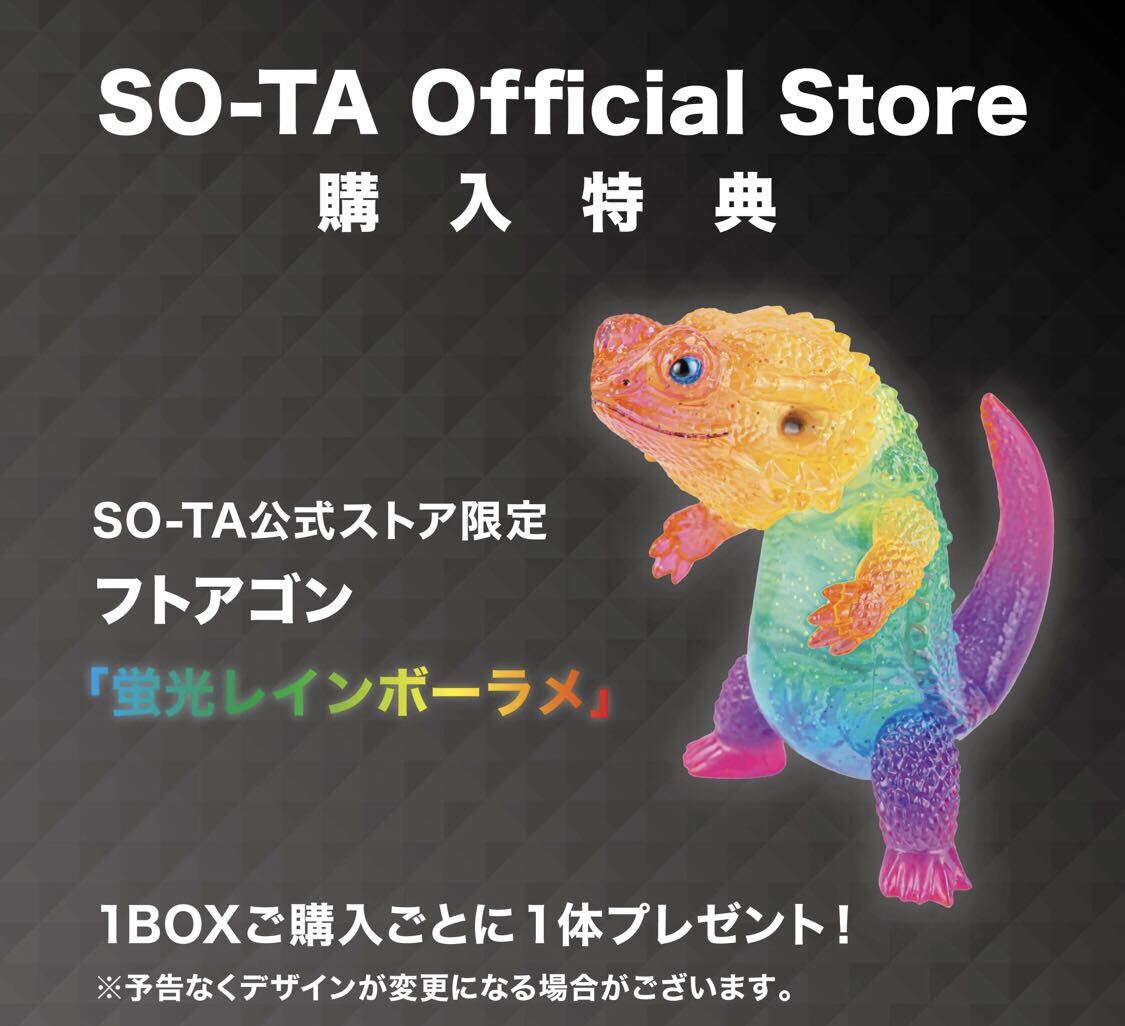 ◽️tarasan◽️ リクエスト 3点 まとめ商品 フトアゴン 3 BOX版 FUTOAGON 全4種 SO-TA 購入特典付き|Yahoo