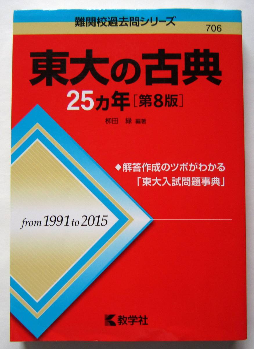 * red book * higashi large. classic * no. 8 version *from 1991 to 2015*