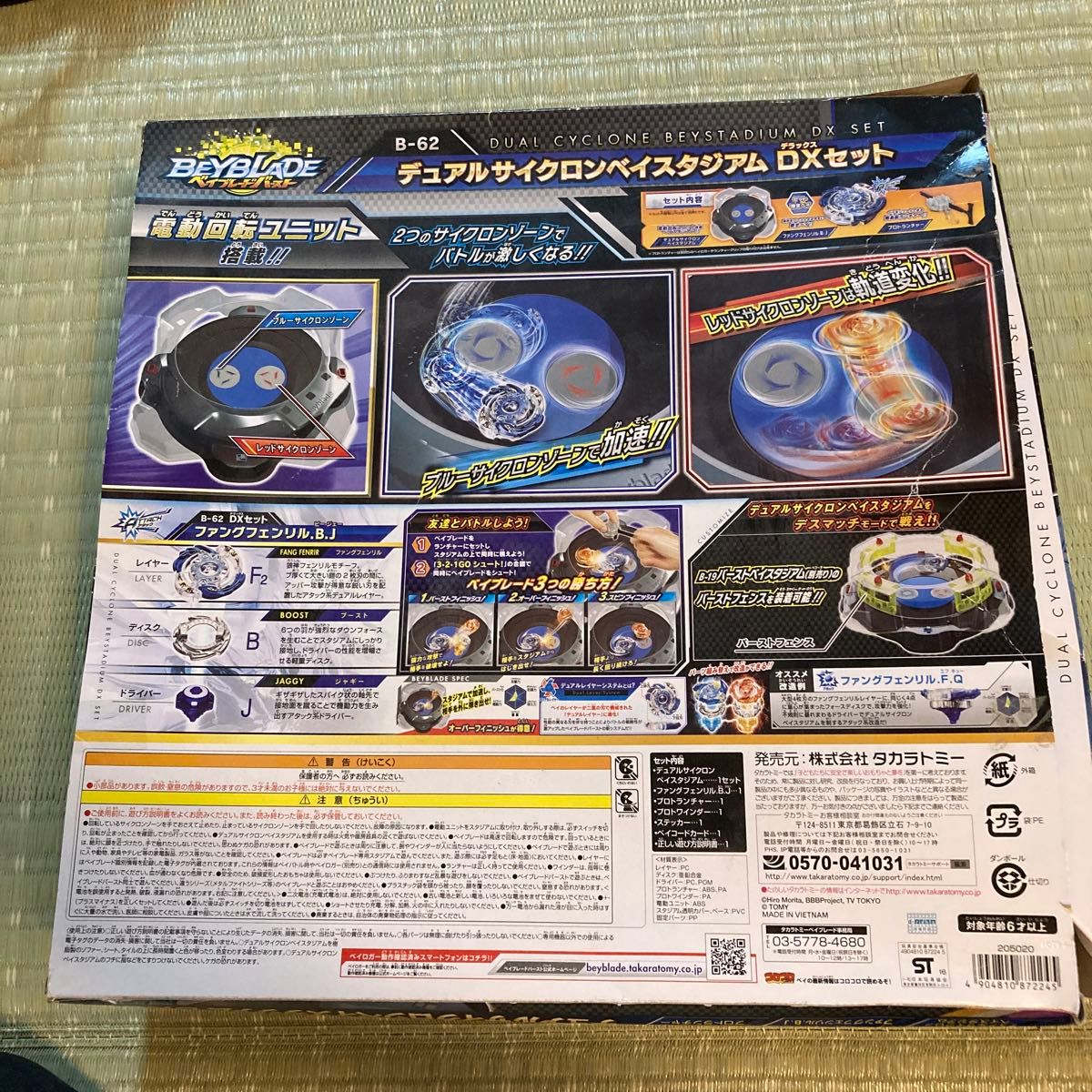 ベイブレードバースト デュアルサイクロンベイスタジアムDX ベイブレードバースト デュアルサイクロンベイスタジアムDX